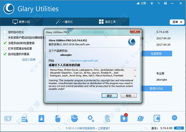 glary utilities Pro 5破解版