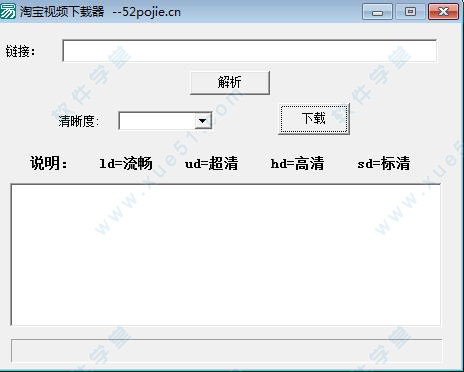 淘寶視頻下載器