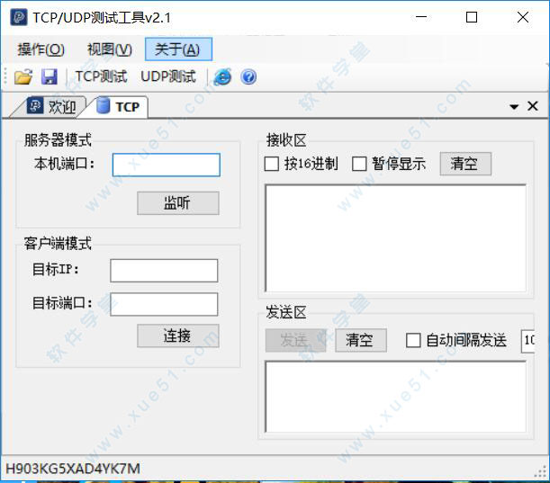 tcpudp調試工具