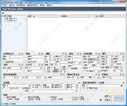 bulk rename utility(文件批量重命名工具)