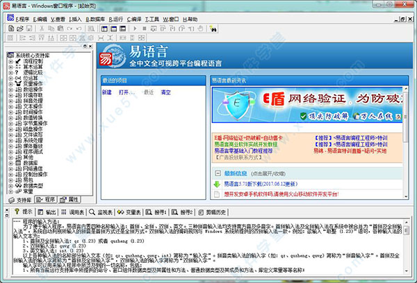 易語言5.6完美破解版