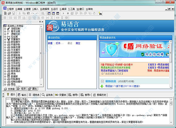 易語言5.71破解補丁