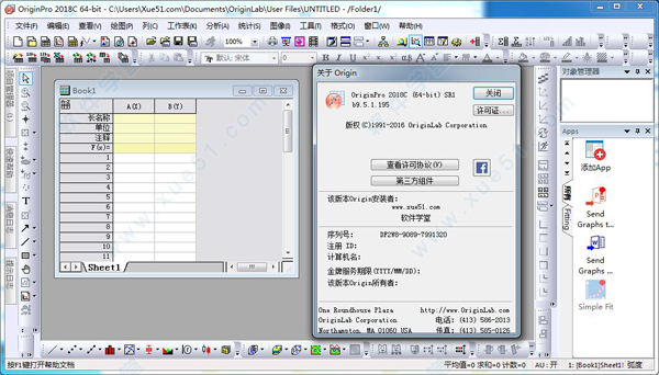 OriginPro2018破解版