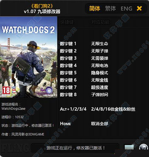 看門狗2修改器