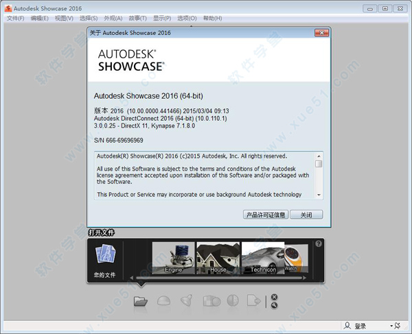 autodesk showcase 2016中文破解版