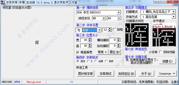 點陣字庫(字模)生成器