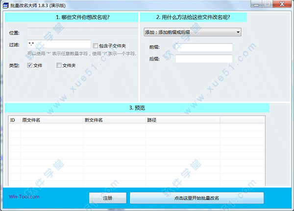 批量改名大師