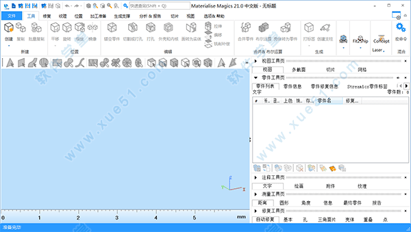 Materialise Magics21破解版