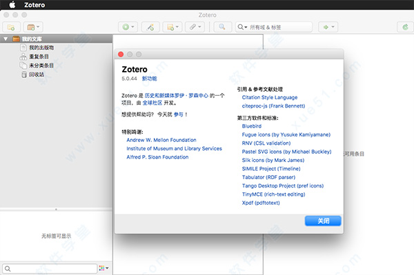 zotero mac 破解