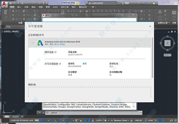 autocad architecture2018破解補(bǔ)丁