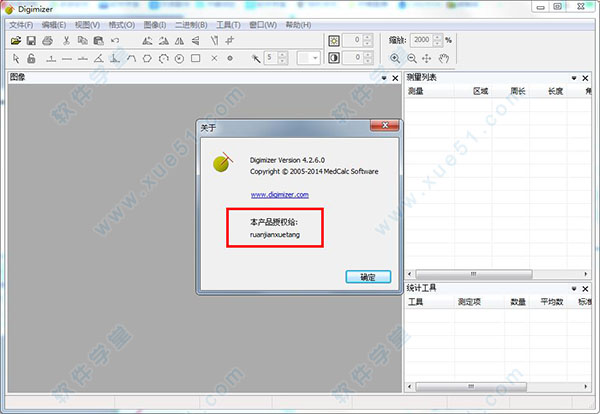 醫(yī)學(xué)圖像分析軟件digimizer中文破解版