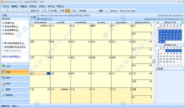 mycalendar效能時(shí)間管理