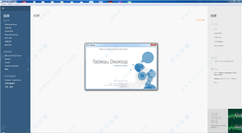 Tableau Desktop 2018破解版