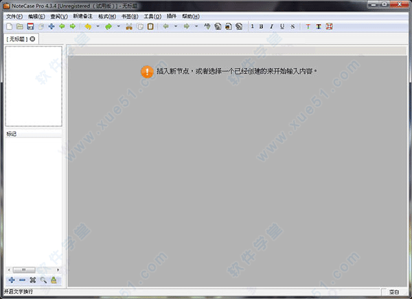 NoteCase(多平臺(tái)<a href="/zt/wbbjq/" target="_blank" class="zttag-i">文本編輯器</a>)