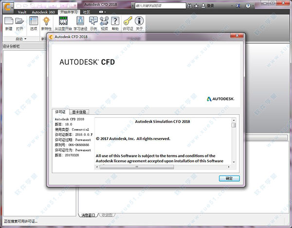 Autodesk CFD 2018注冊(cè)機(jī)