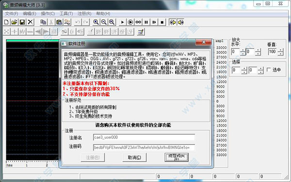 音頻編輯大師破解版