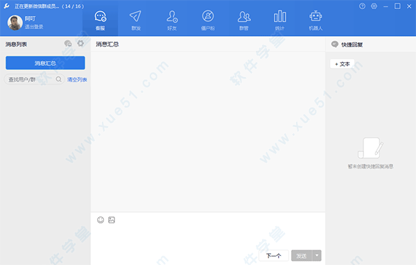 wetool(微信群管理軟件)官方版