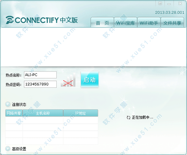 Connectify中文版