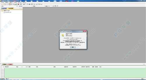 CuteFTP Pro 8.3中文破解版