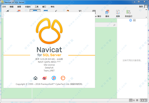 navicat for sql server 12中文破解版