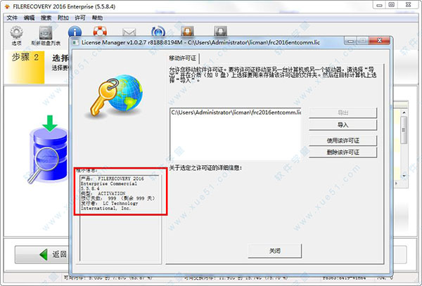 FILERECOVERY 破解版