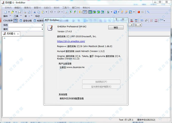 emeditor中文破解版