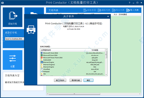 Print Conductor漢化破解版