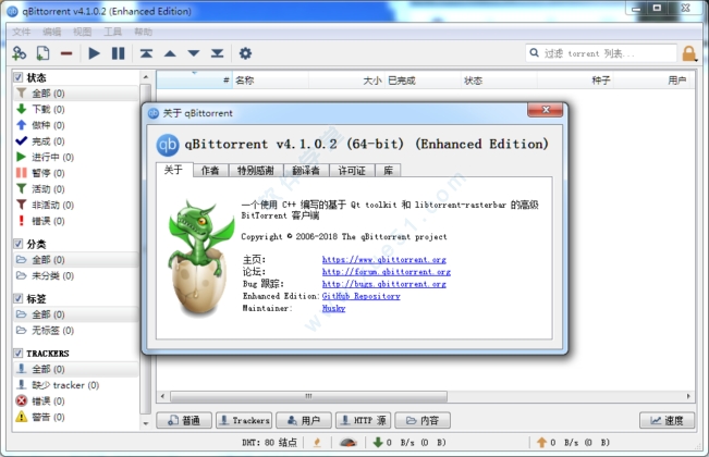 qBittorrent綠色版