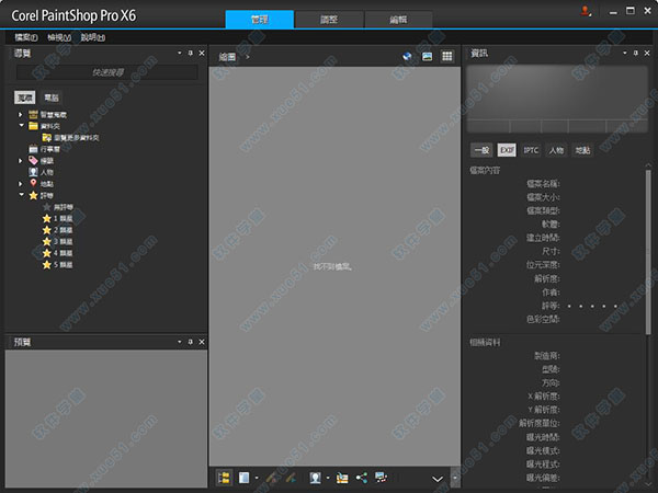 corel PaintShop Pro X6漢化版