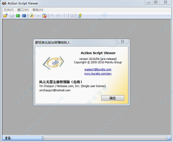 Action Script Viewer破解版