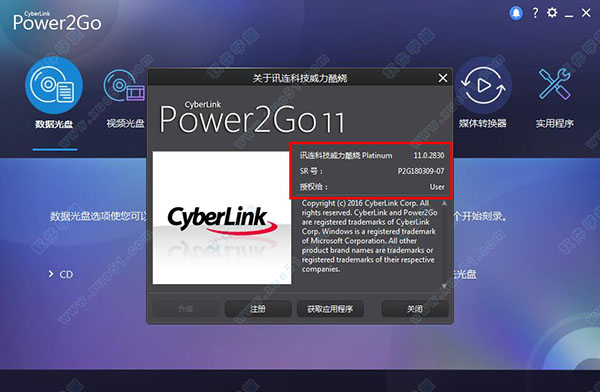 威力酷燒power2go 11破解版