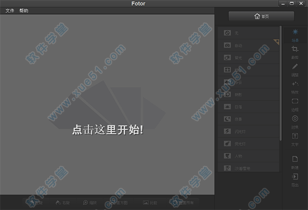 fotor電腦中文版