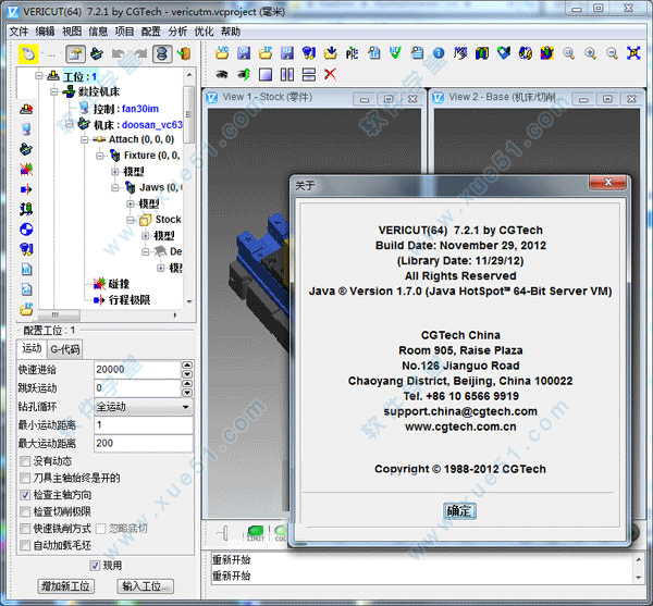 VERICUT7.2破解版