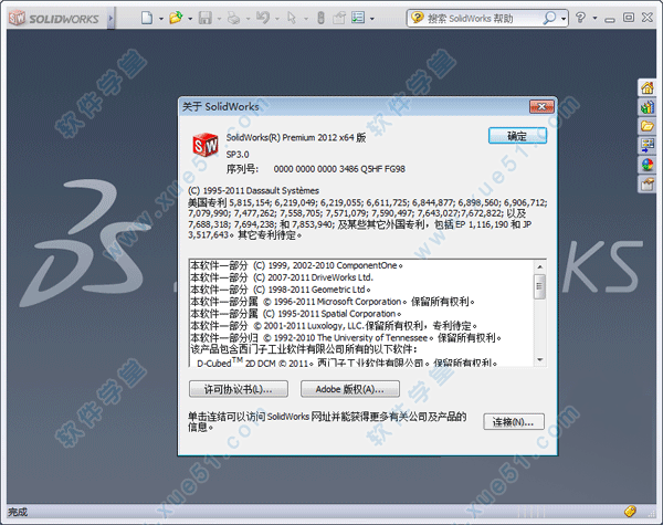 solidworks2012破解版