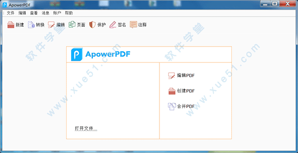 apowerpdf破解版