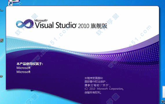 vs2010中文旗艦破解版