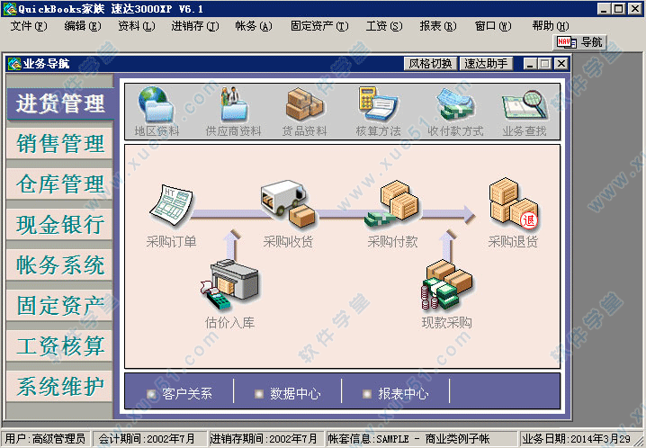 速達(dá)3000單機(jī)破解版