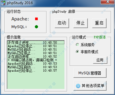 phpstudy2016中文版