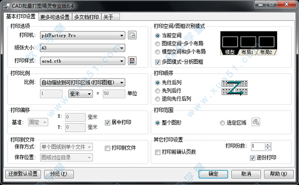 依云CAD批量打圖精靈破解版