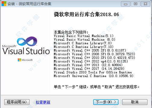 微軟常用運行庫合集64位中文版