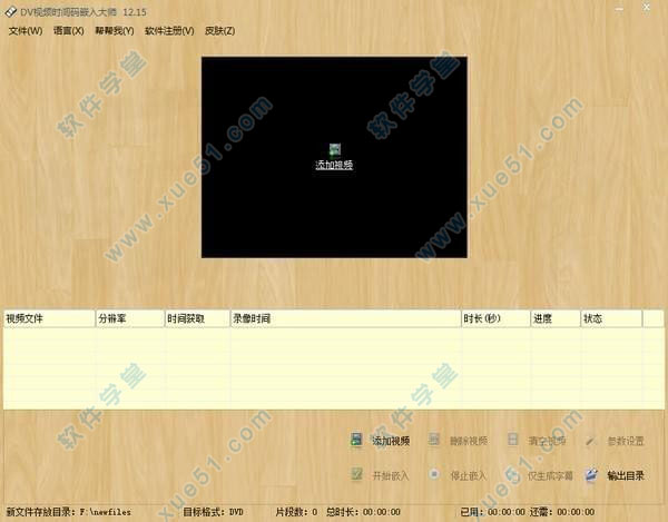 dv視頻時(shí)間碼嵌入大師綠