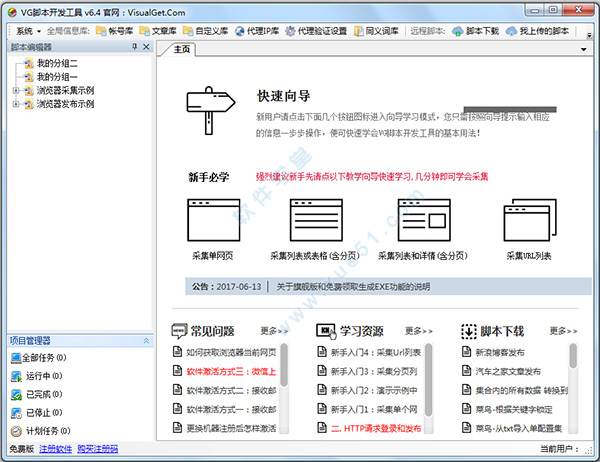 VG瀏覽器