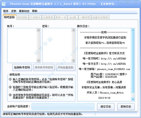 百度貼吧助手