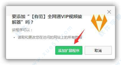 有范全網(wǎng)通vip視頻破解器