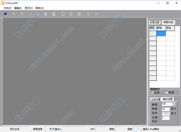 psdto3d綠色破解版