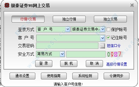 銀泰證券