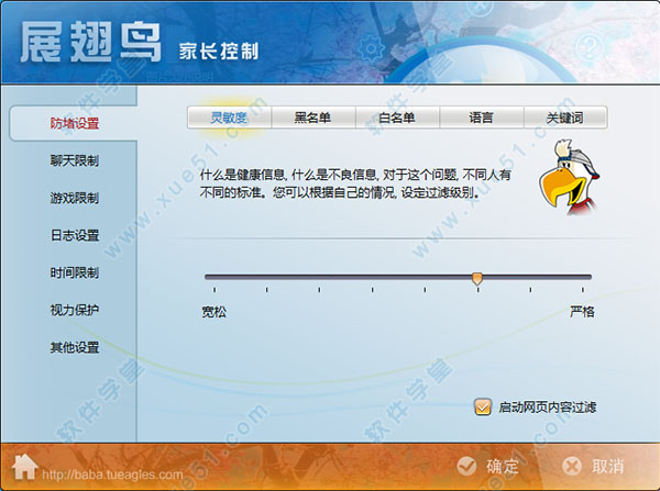 展翅鳥家長控制軟件