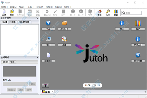 jutoh 漢化破解版