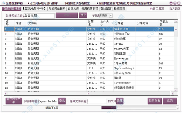 至尊種子搜索神器