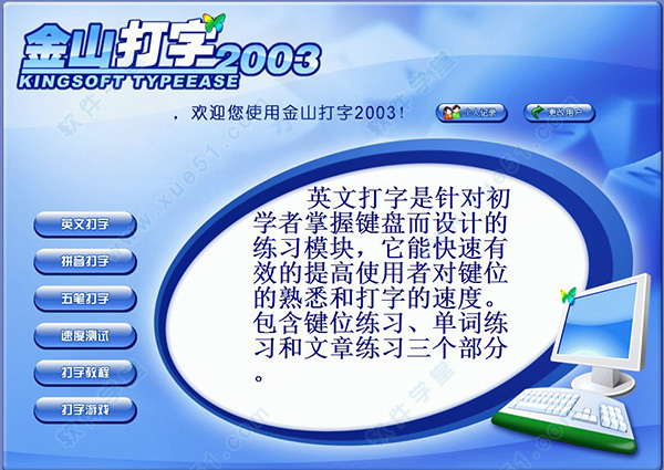 金山打字通2003